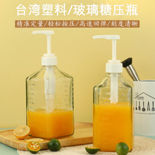 玻璃糖压瓶奶茶店定量器手压式糖压瓶抽糖器8cc果糖定量塑料