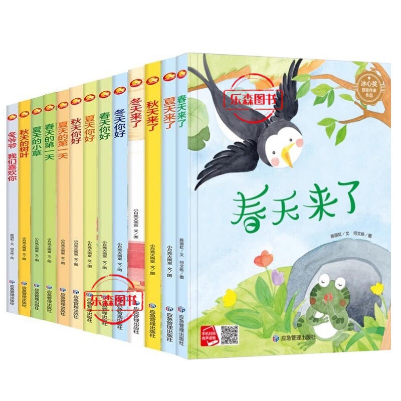 A Complete Set of 13 Volumes of Picture Books for All Seasons in Spring, Summer, Autumn and Winter. Picture Books about Stories in Spring, Summer, Autumn and Winter