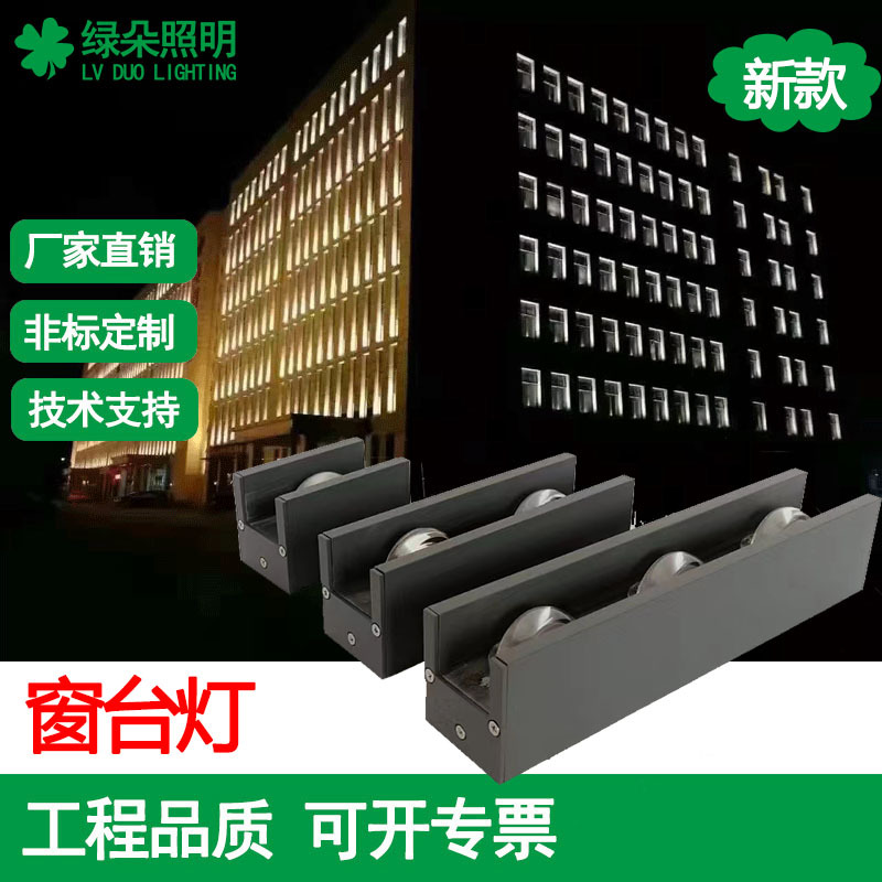 Green Flower Lighting Led New Window Sill Lamp Concave U-Shaped Window Sill Lamp Window Washing Lamp Window Lamp Window Sill Lighting Fixture