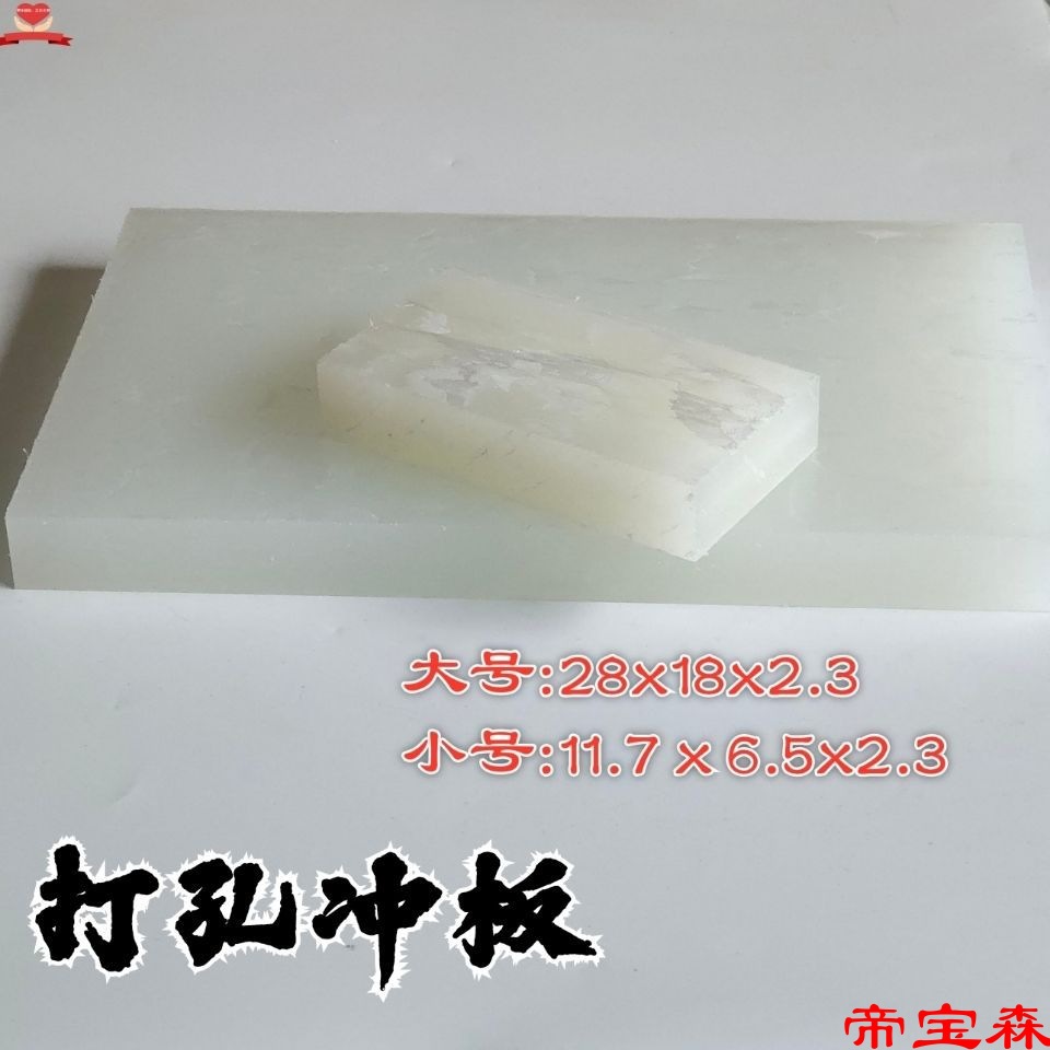 手工板皮具皮带打孔冲板 刀模胶板服装皮革打斩垫板尼龙塑料