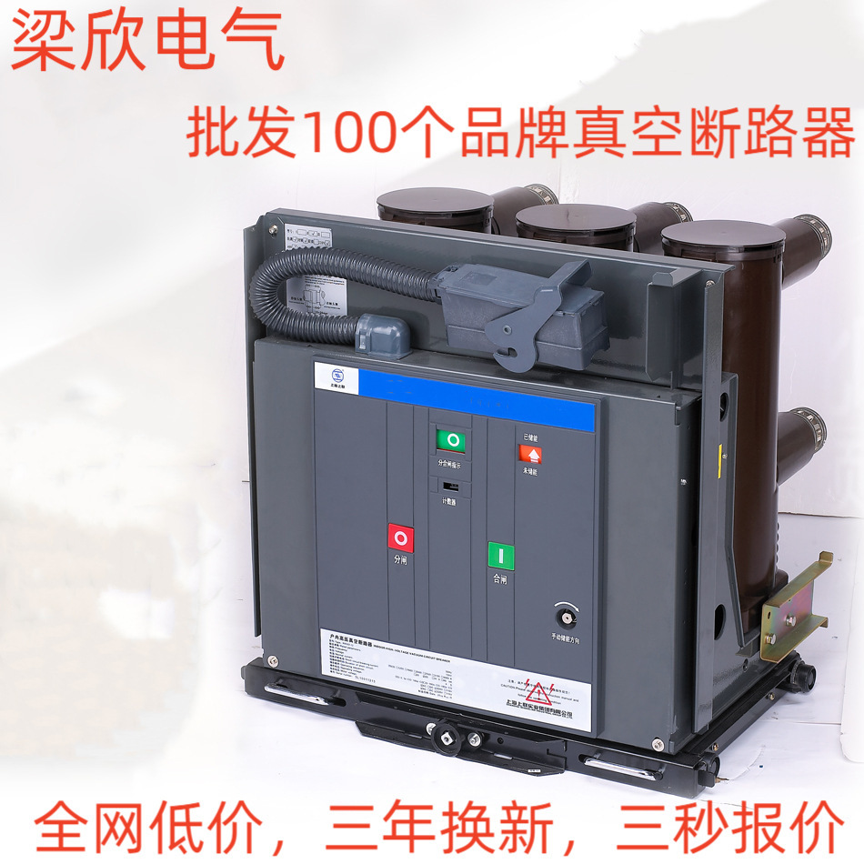 HVS1系列 上海精益电器厂户内高压真空断路器