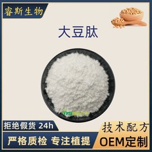 大豆肽粉99% 水溶小分子低聚肽食品级 原料植物蛋白粉工厂