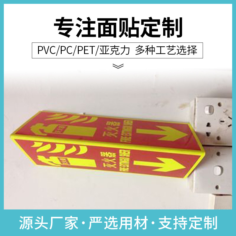 厂家定制面贴 PVC丝印按键面贴 PET标签消防标牌定做