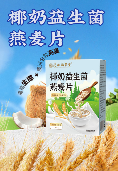 Coconut Milk Probiotic Oatmeal Instant Breakfast Cereal Sugar Free Meal Replacement Powder 210g key features