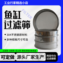 双层鱼缸不锈钢超细网圆筛子鱼粪鱼便过滤筛网筛子鱼池过滤网筛子