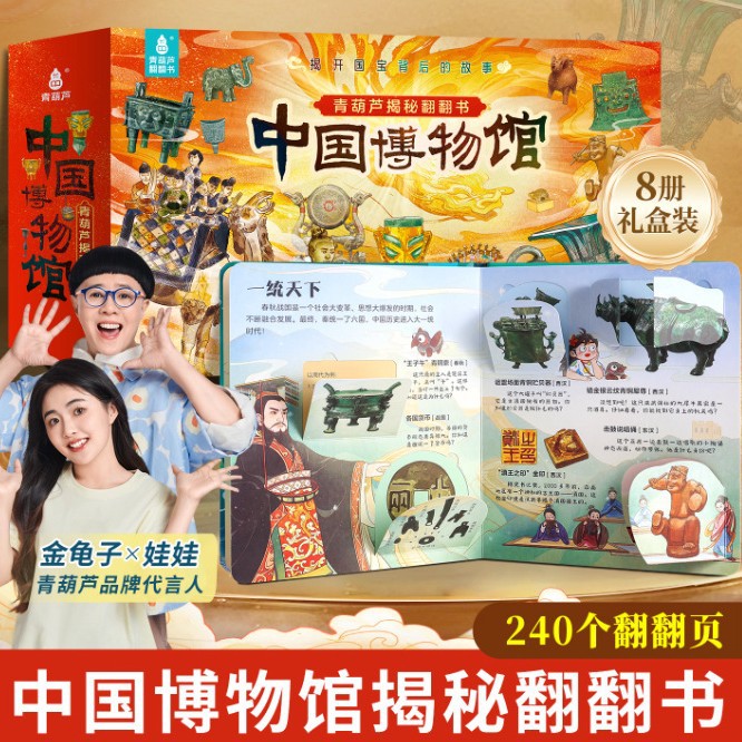 正版翻翻书中国博物馆南京故宫儿童历史文物科普百科绘本课外礼盒