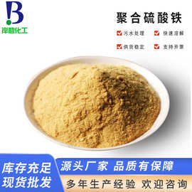 脱色剂 黄色粉末状聚合硫酸铁PSF 水处理聚合硫酸铁除磷净水剂