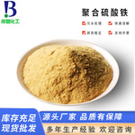 脱色剂 黄色粉末状聚合硫酸铁PSF 水处理聚合硫酸铁除磷净水剂