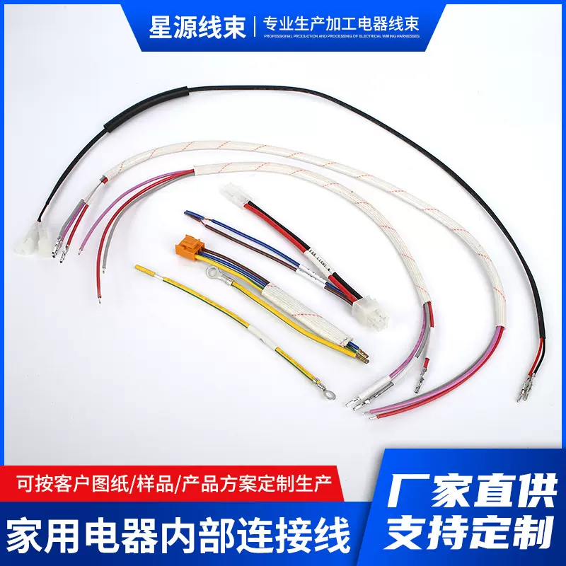 家用电器内部连接线线束各类端子线电路板连接线排线彩色插头线