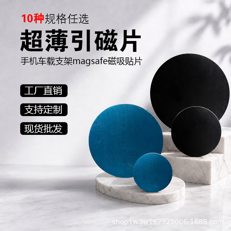 Transfronterizo multi-dimensional magnetizador delgado parche de absorción magnética spot lote mixto de alta conductividad magnética accesorios de absorción magnética móvil de automóviles