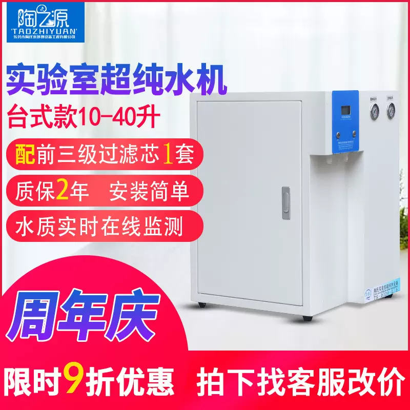 陶氏20升/H台式实验室超纯水机生化仪用超纯水机高纯水制取设备