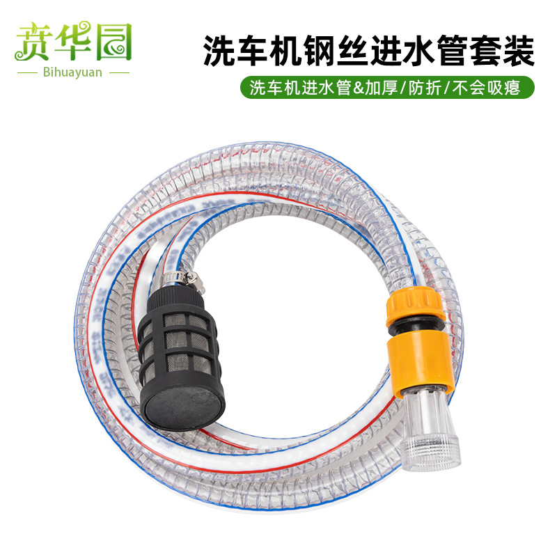 洗车机进水管洗车机配件钢丝管手提机吸水管洗车软管清洗机进水管