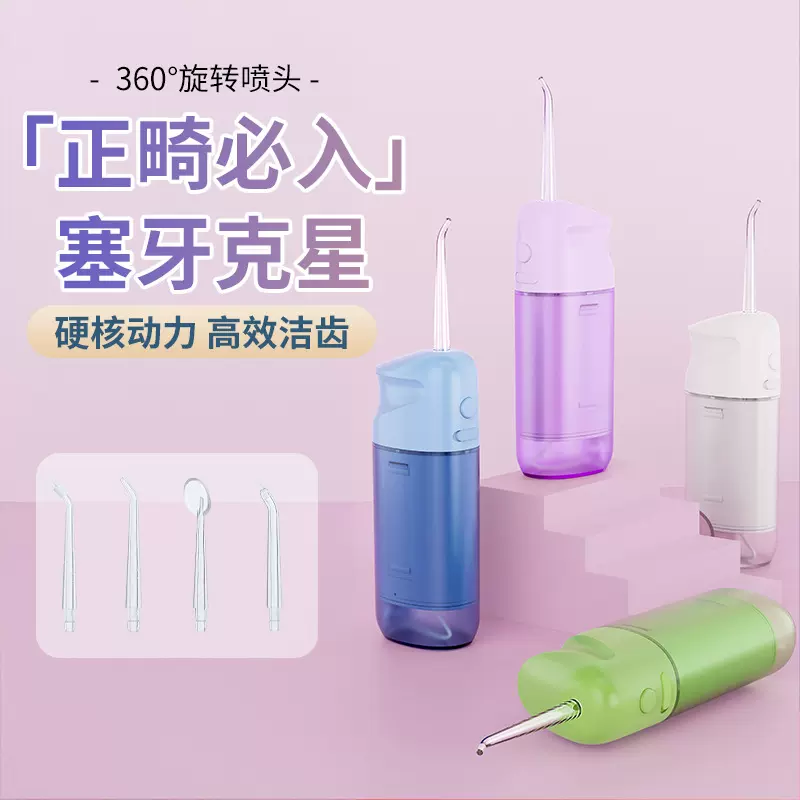 新款网红抖音便携式电动冲牙器智能洗牙器水牙线口腔冲牙器家用