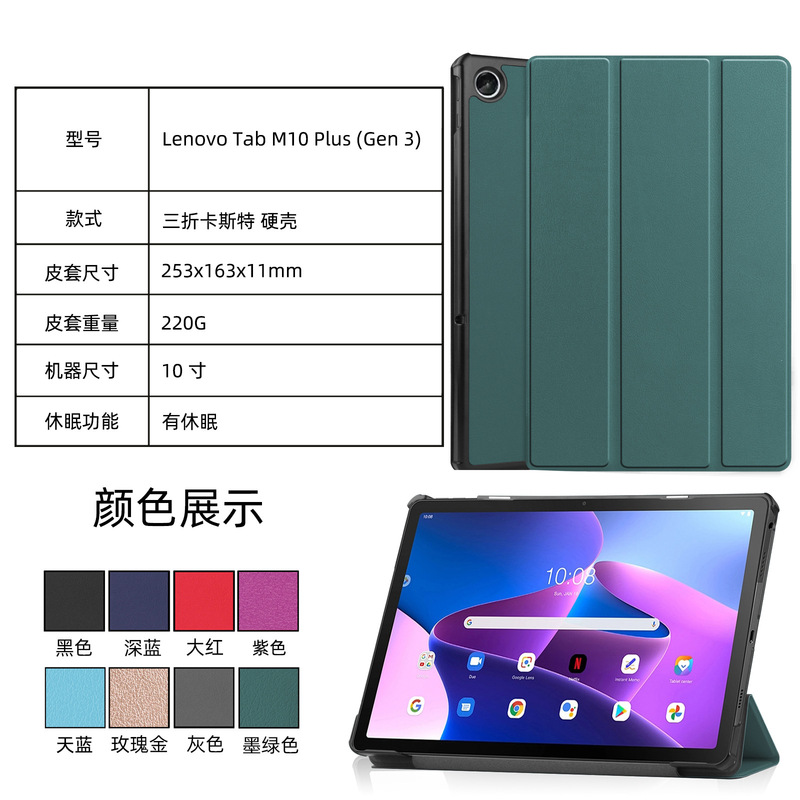 For Lenovo Tab M10 Plus (Gen 3) flat protective case M10 Plus third generation protective case