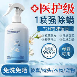 除螨喷雾母婴可用家用孕婴宠物杀菌宿舍床上被子去螨虫除螨神器