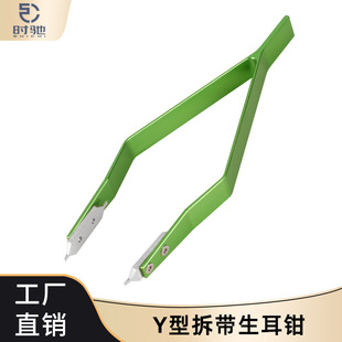 Table Repair Tool Raw Ear Pliers Labor Native Ear Dismantling Pliers Raw Ear Batch with Box V-type Dismantling Raw Ear Pliers Belt Remover