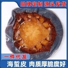正宗优质海蜇皮提干整张批发商用新鲜非特级干货即食凉拌红海蜇丝