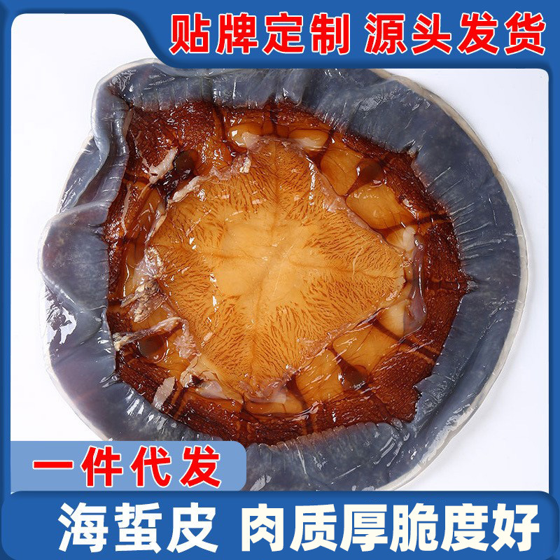 正宗优质海蜇皮提干整张批发商用新鲜非特级干货即食凉拌红海蜇丝
