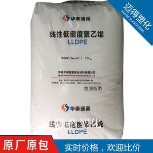 LLDPE Huatai Shengfu DFDA-7042 Linear Low Density Polyethylene