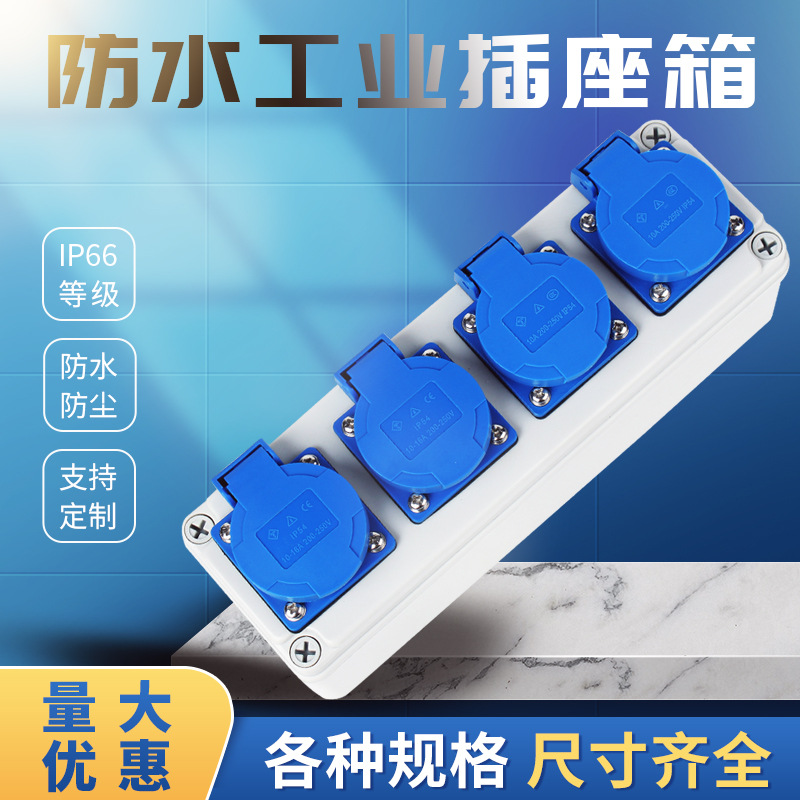 防水工业插座箱/配电箱/电箱/不锈钢/支持非标/