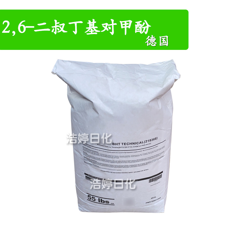 德国 BHT 抗*氧剂 2,6-二叔丁基对甲酚 1kg