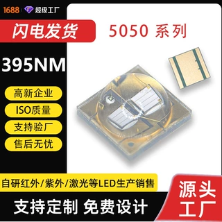 5050 贴片 UVA 灯珠 120° 发光角 美甲机专用双芯片大功率定制