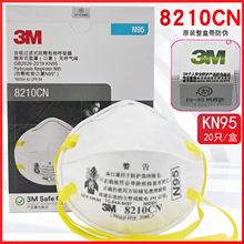��Ʒ3M����8210CN�����I�ۉm�wĭ�^��ʽKN95���ش�ĥ�������I���o