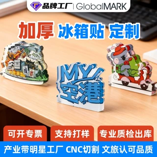 冰箱贴定制亚克力磁贴城市旅游景区纪念品文创磁吸滴胶冰箱贴定做