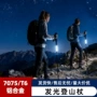 伸缩发光徒步折叠登山杖