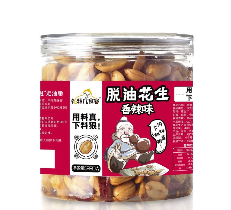 脫油花生(香辣)