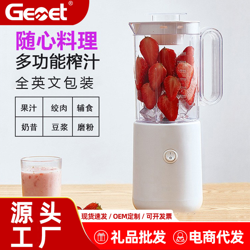 德国品牌/Gemet多功能料理机家用榨汁机果汁机辅食机电动搅拌机