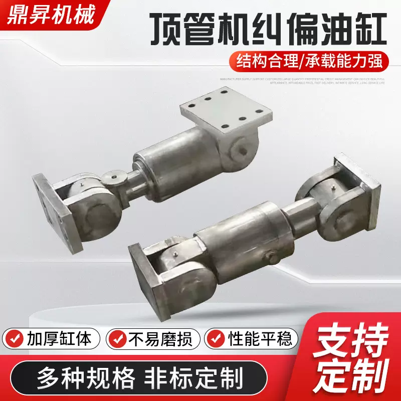 厂家供应等推力液压油缸伸缩连接轴顶管机纠偏油缸