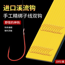 正品进口溪流钩成品子线双钩极细条有倒刺手工绑好的钓鱼钩线组