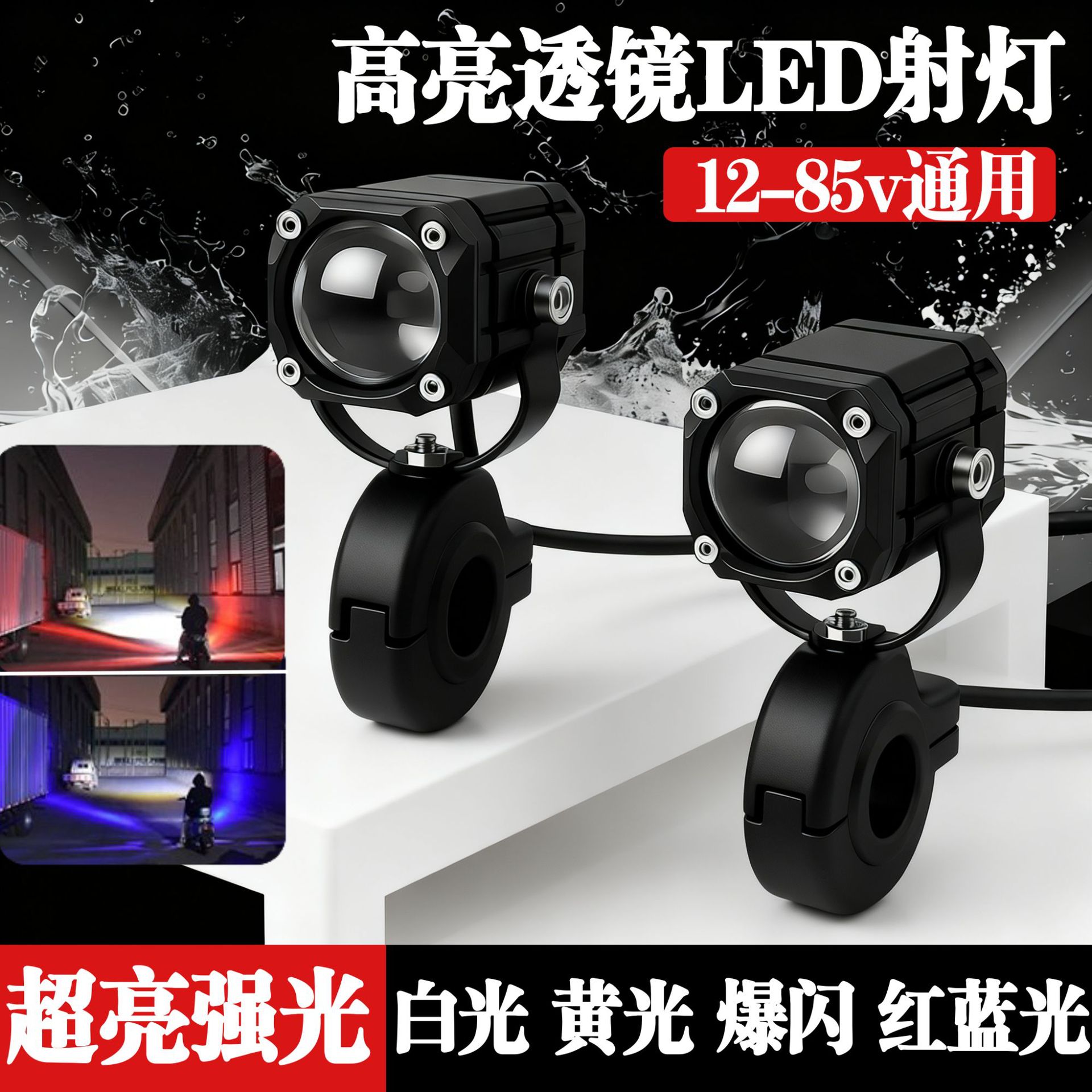 Motorcycle Devil's Eye Spotlight, High-Intensity Red Flashing Road Light, New Lens Model, Integrated External Far and Near Light for Electric Bicycles