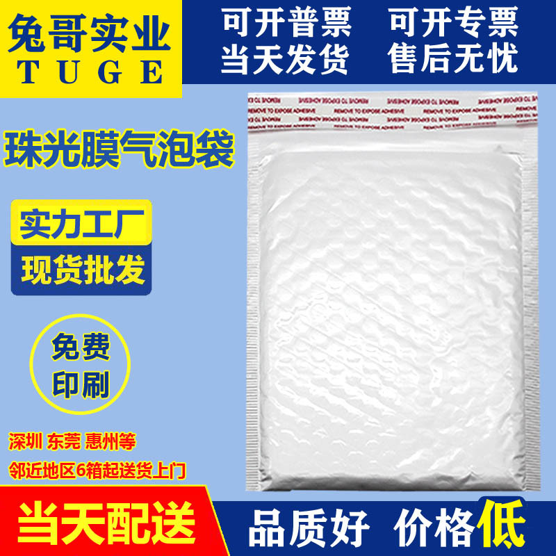 白色珠光膜气泡信封袋 服装打包包装袋防震快递袋 快递防水泡沫袋