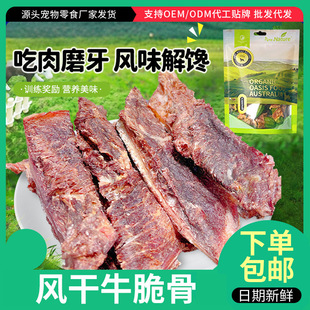 Factory Direct Sales Wholesale Pet Food Additive-Free Beef Crispy Bone Dog Molar Stick Wear-Resistant and Bite-Resistant Containing Chondroitin