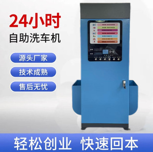 24-hour full-automatic car washing equipment all-in-one machine residential commercial self-service car washing machine internet sharing car washing