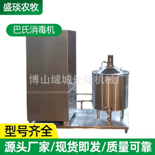 巴氏杀菌机 商用淄博盛琰农牧生产消毒设备牧场牛羊奶 巴氏消毒机
