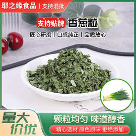 香葱粒调味外撒葱片螺蛳粉拉面配料青葱片蔬菜包脱水散装
