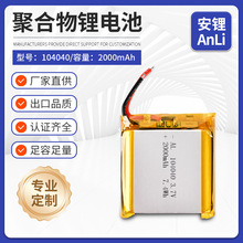 3c认证纯三元2000mah锂电池104040手机散热器聚合物锂电池ai玩具