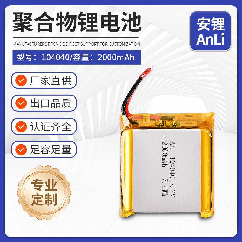 纯三元2000mah锂电池3c认证104040手机散热器聚合物锂电池ai玩具