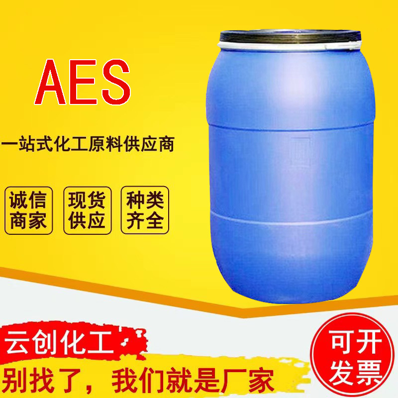 现货直供aes脂肪醇聚氧乙烯醚硫酸钠赞宇乳化发泡去污洗涤专用aes
