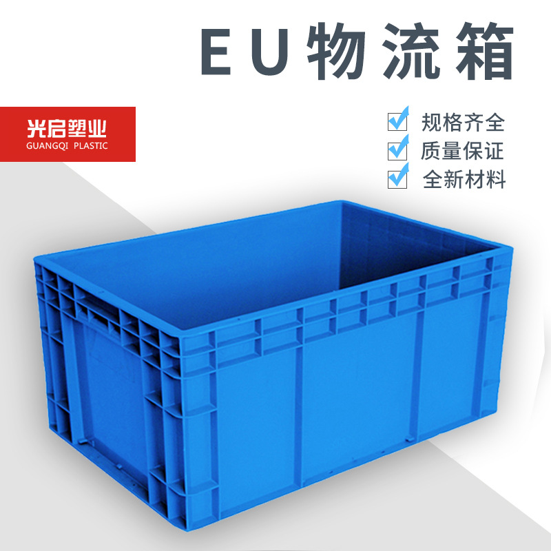 塑料周转箱 EU物流箱长方形塑料箱 加厚塑料箱 带盖箱 厂家直销