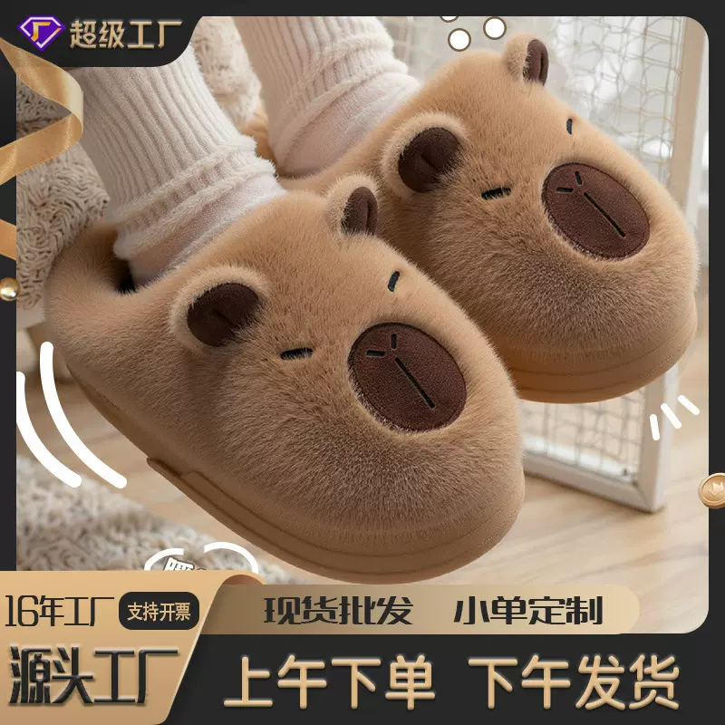 可爱卡皮巴拉厚底毛绒宝宝棉拖鞋女冬季室内外穿保暖儿童棉鞋批发