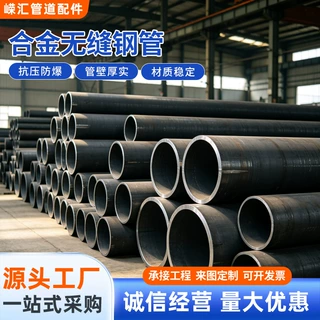 合金无缝钢管42crmo空心圆管碳钢管大口径小口径合金无缝钢管定制
