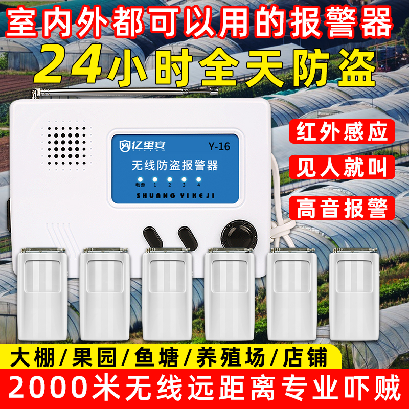红外线防盗报警器家用户外果园远程人体感应入侵探测安防报警系统