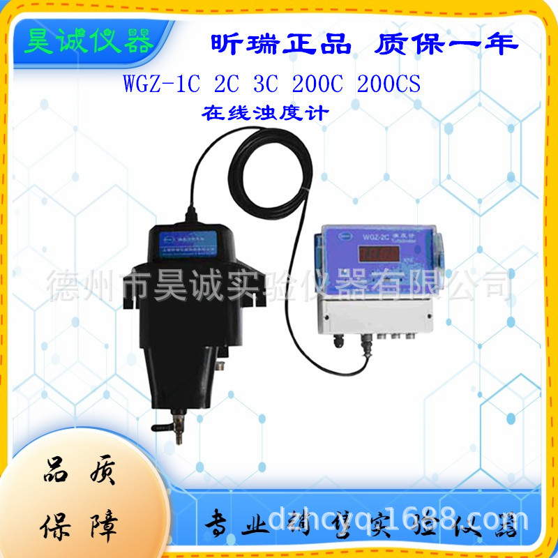 昕瑞 WGZ-200CS 在线浊度计 数显浊度水质自动分析测量仪