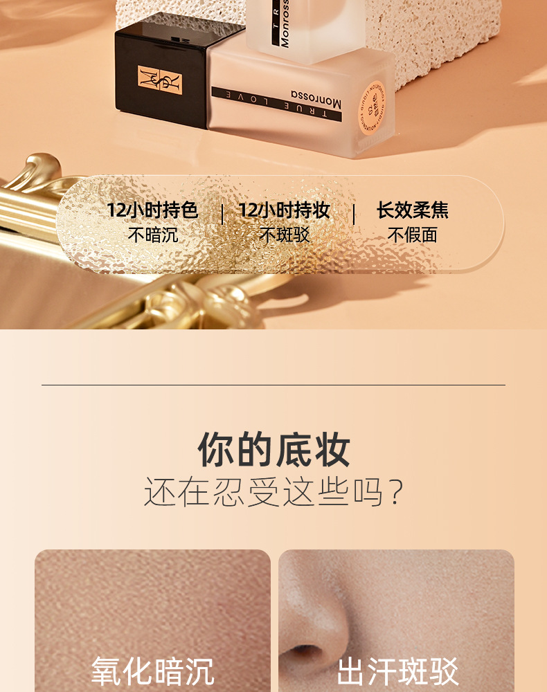 Monrisa Luxury Long-lasting Foundation does not smug, conceals blemishes, hydrates and brightens, and provides a long-lasting, smooth bb cream for summer details Picture