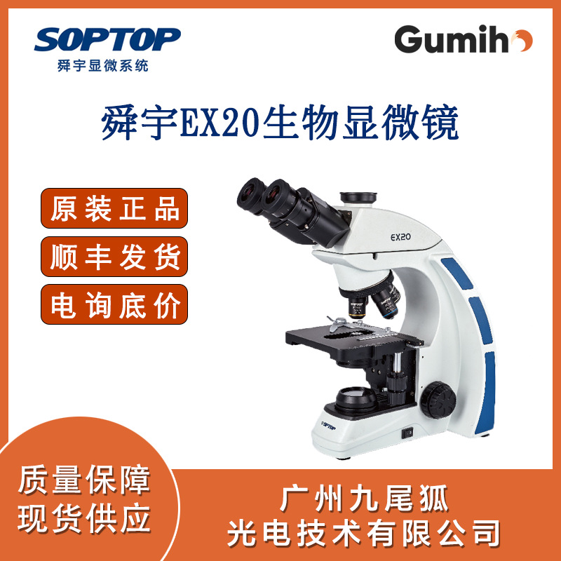 国产舜宇EX20生物荧光显微镜（可加荧光）