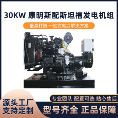 海柴メーカーは30kwコンミュンスターとスタンフォード (開架) ディーゼル発電機の大電力380を販売している